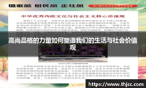 高尚品格的力量如何塑造我们的生活与社会价值观